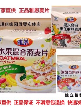 雅恩水果混合燕麦片营养早餐麦片