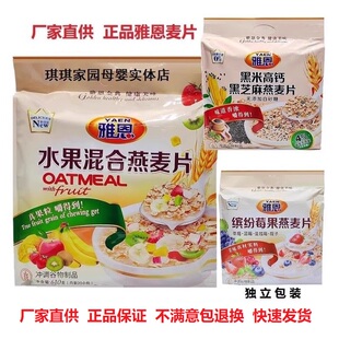 雅恩水果混合燕麦片610g水果粒麦片学生营养早餐免煮即食麦片冲饮