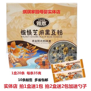 雅恩核桃芝麻黑豆粉700g即食谷物代餐粉杂粮粉营养早餐谷物粉麦片
