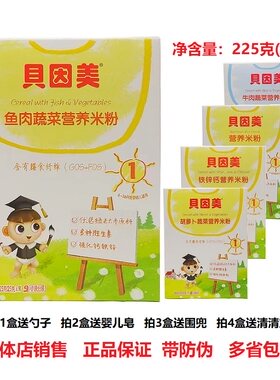 贝因美宝宝鱼肉蔬菜营养米粉1段