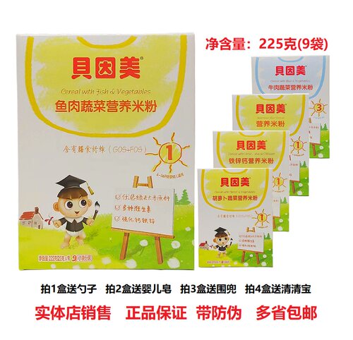 贝因美宝宝鱼肉蔬菜营养米粉1段