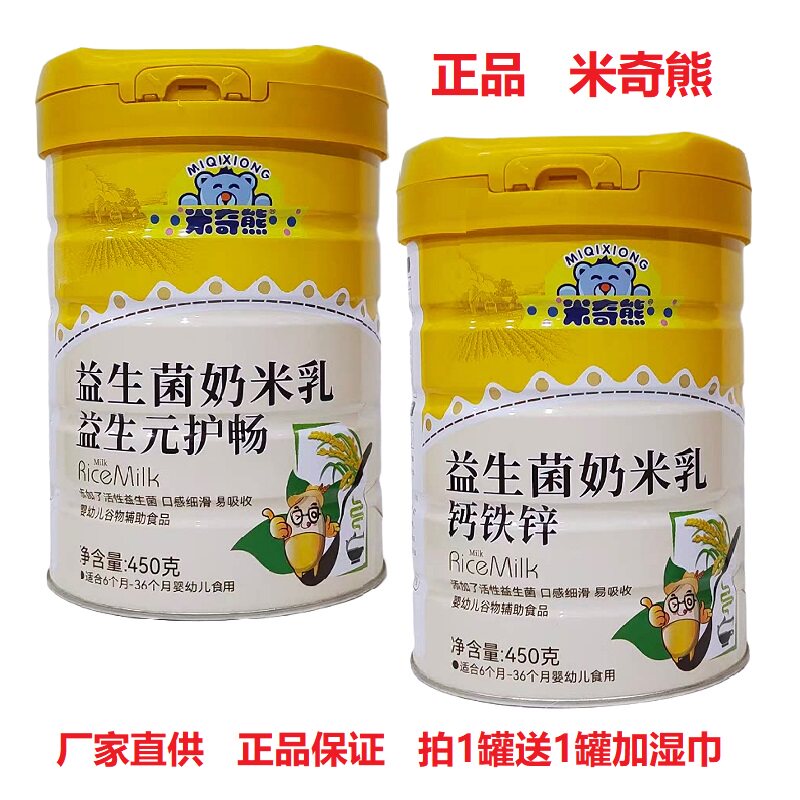米奇熊钙铁锌益生菌奶米乳450g