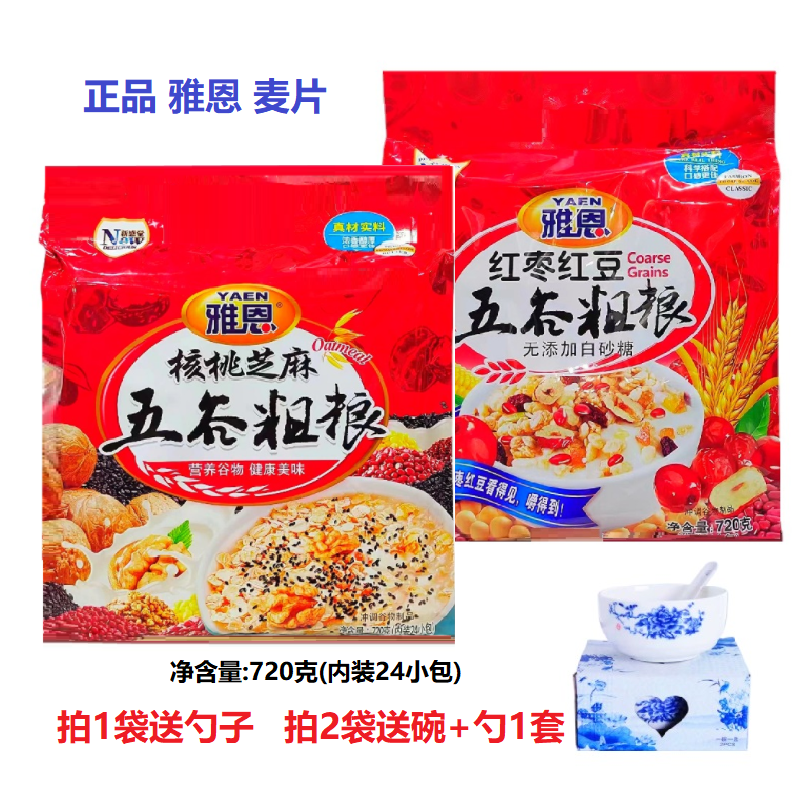雅恩核桃芝麻五谷粗粮营养麦片