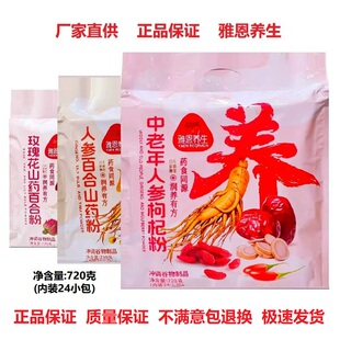 雅恩中老年人参枸杞粉720g冲调谷物麦片粉人参百合山药营养谷物粉