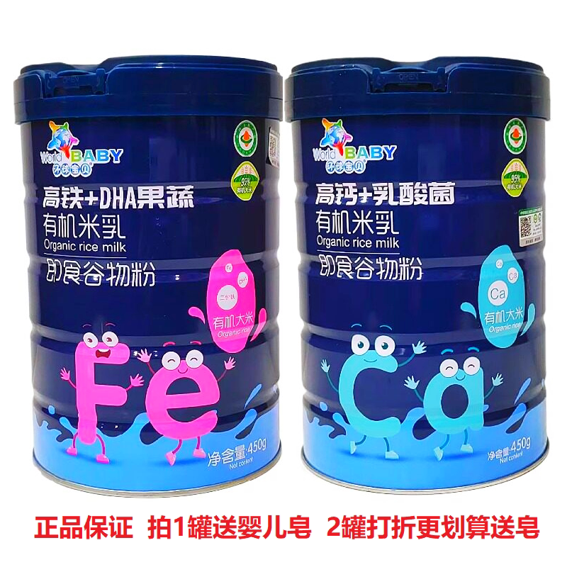 环球宝贝高铁高钙有机米粉米乳