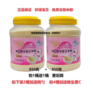 2桶儿童淮山薏米莲子米粉850g 宝宝强化钙铁锌米粉不上火谷物米糊