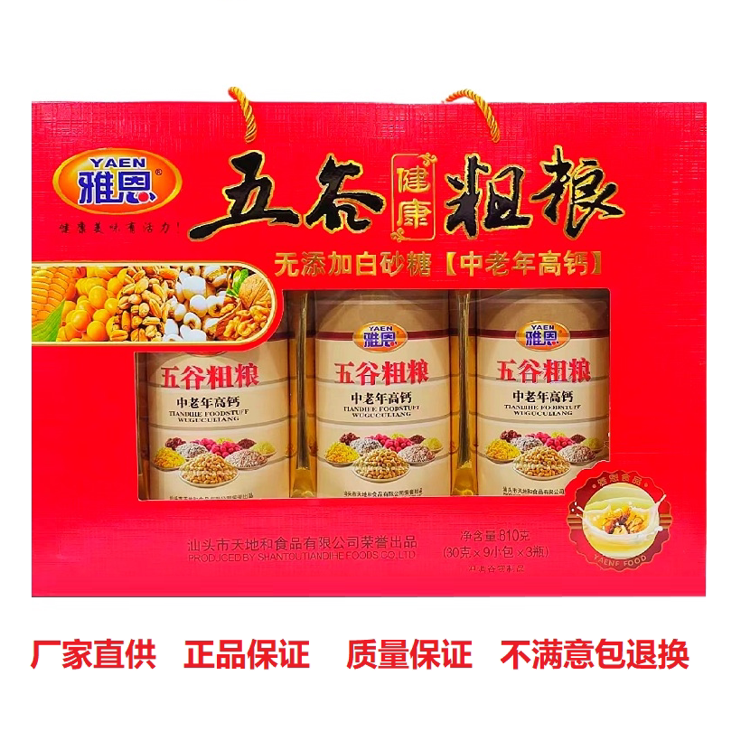 雅恩中老年无白砂糖五谷粗粮礼盒