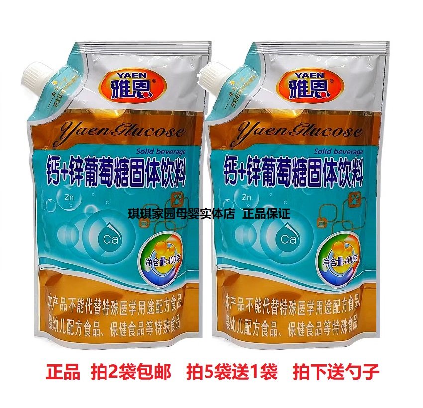 雅恩钙+锌葡萄糖 补水下火钙锌葡萄糖 补充体能运动葡萄糖