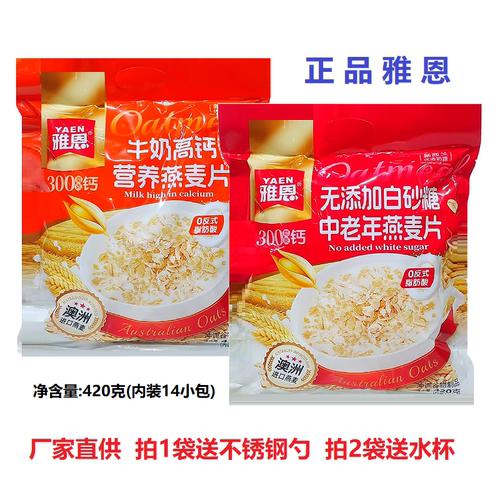雅恩中老年无添加白砂糖燕麦片