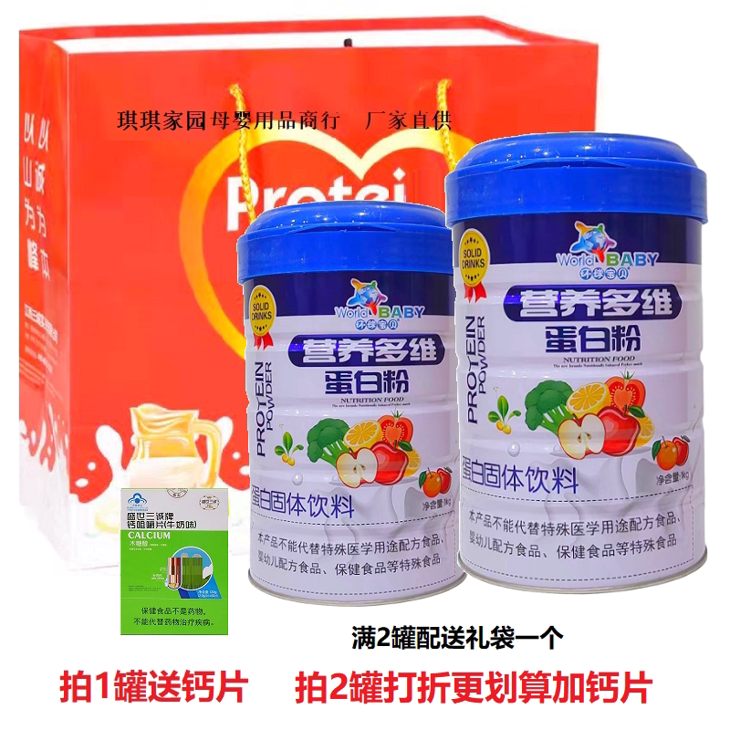 环球宝贝营养多维蛋白粉1000g