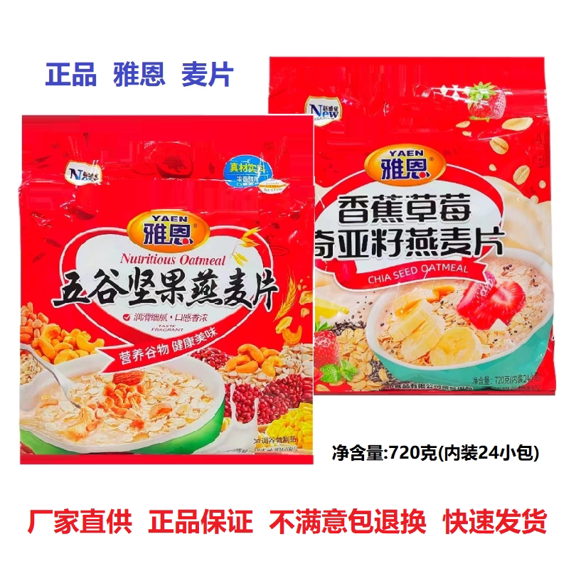 雅恩五谷坚果燕麦片全家营养麦片