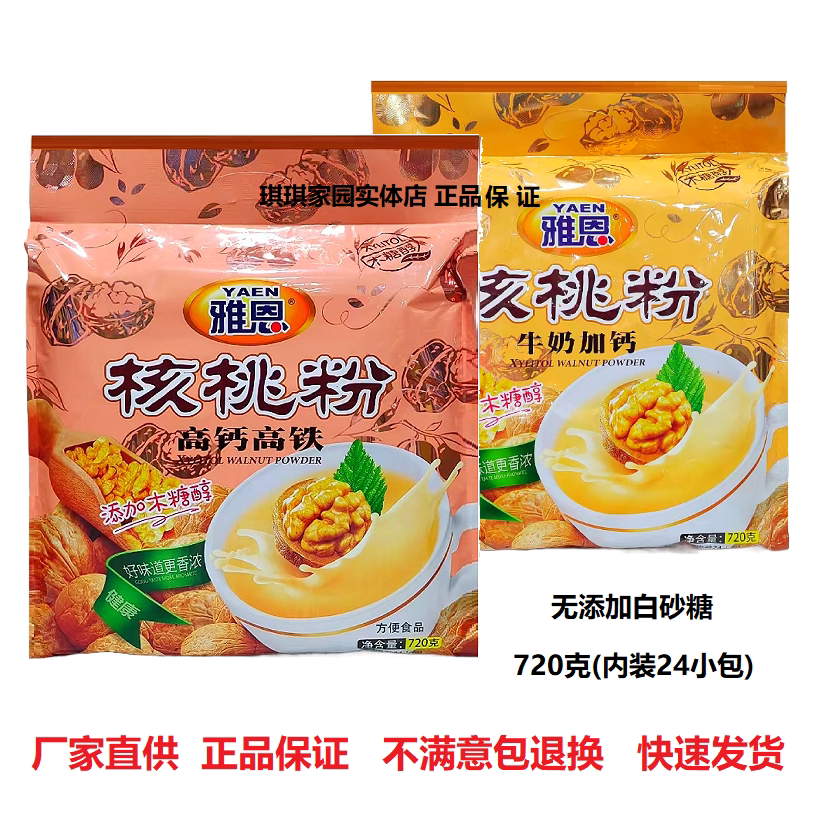 雅恩中老年高钙高铁核桃粉720克