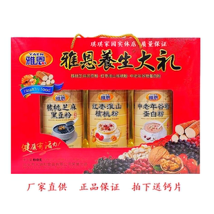 雅恩养生大礼盒810g中老年谷物蛋白粉核桃芝麻黑豆粉过年长辈送礼