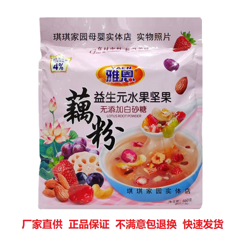 雅恩无添加白砂糖益生元坚果藕粉