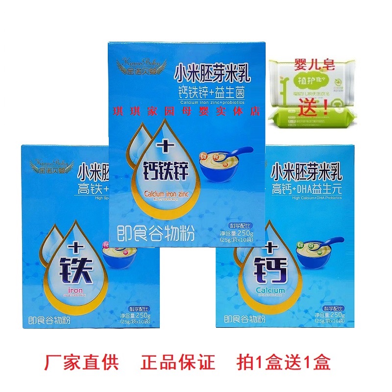 金诺贝婴钙铁锌益生菌小米乳250克 宝宝高铁高钙小米胚芽米乳米粉