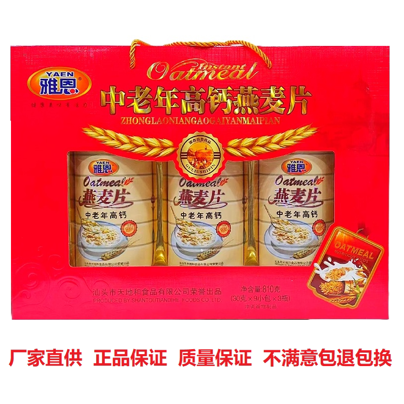 雅恩中老年高钙燕麦片礼盒