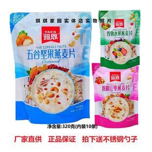 雅恩五谷坚果燕麦片320克 谷物水果麦片 营养早餐五谷粗粮麦片粥