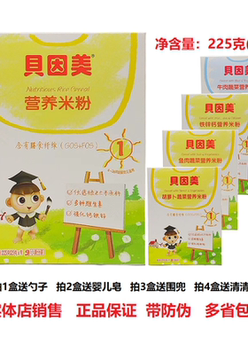 贝因美婴幼儿米粉胡萝卜蔬菜米粉