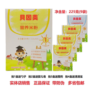 嬰幼兒輔食1段米糊 貝因美營養(yǎng)米粉225克 中老年人流食純米粉米糊
