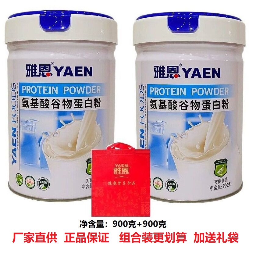 雅恩中老年氨基酸谷物蛋白粉900g