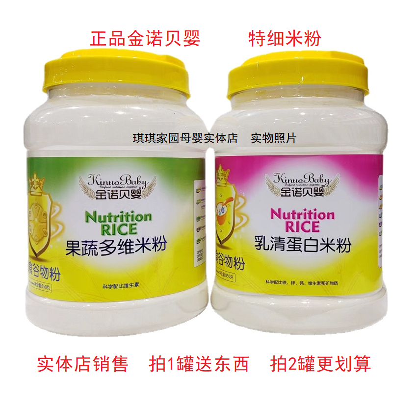 金诺贝婴宝宝淮山红枣特细米粉