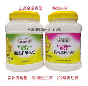 金诺贝婴宝宝淮山红枣特细米粉