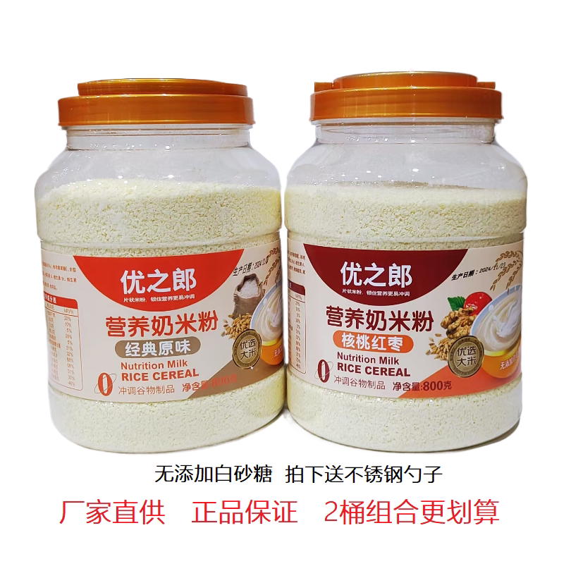 优之郎营养奶米粉无白砂糖米粉