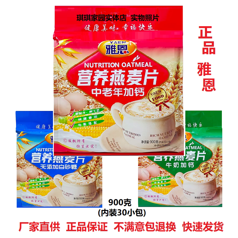 雅恩中老年加钙营养麦片900克