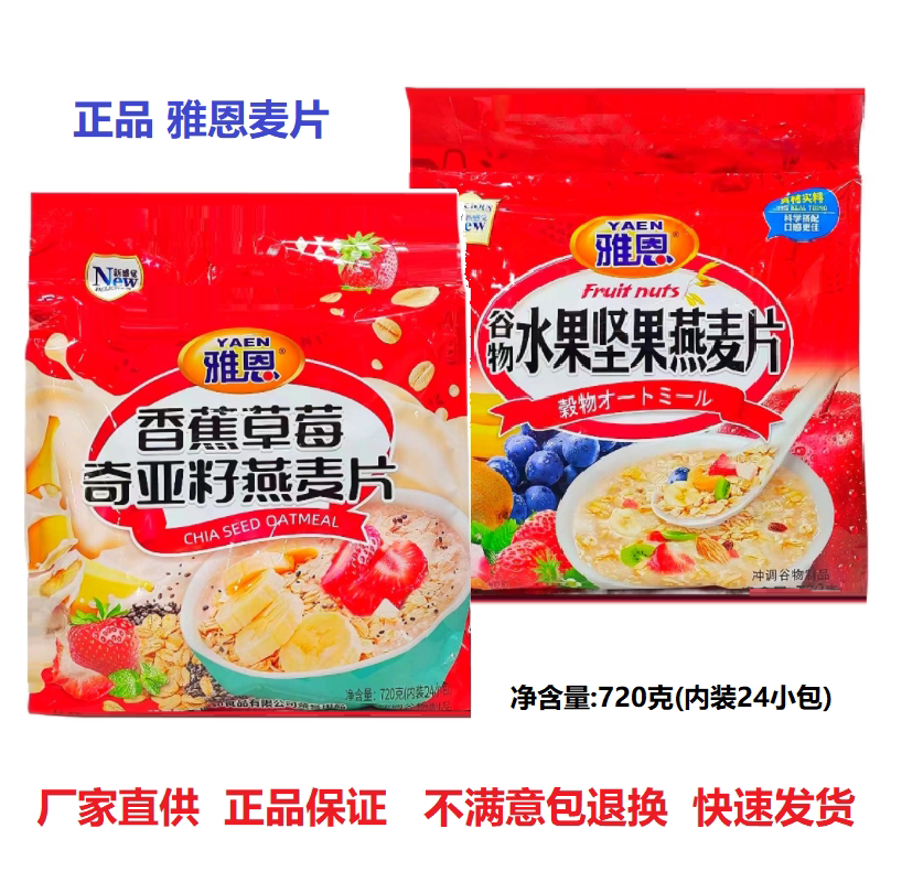 雅恩学生营养香蕉草莓奇亚籽麦片