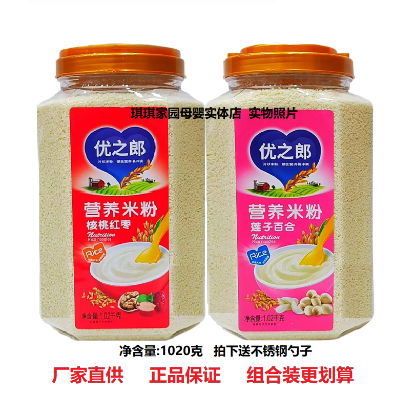 优之郎中老年核桃红枣营养米粉