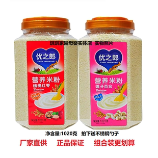 优之郎核桃红枣营养米粉1020克 中老年百合莲子谷物米糊 免煮米粉