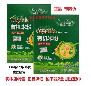 金诺贝婴高铁果蔬有机米粉250g 宝宝二价铁米粉 高锌益生菌米糊