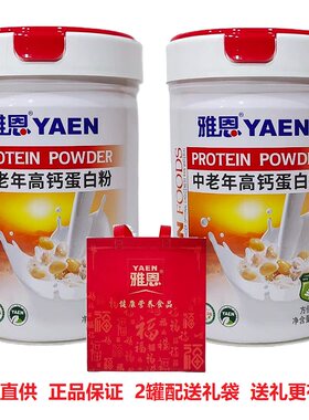 雅恩蛋白粉中老年高钙蛋白粉900g