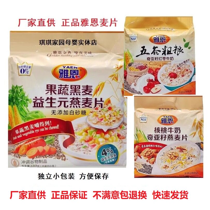 雅恩无白糖果蔬黑麦益生元麦片