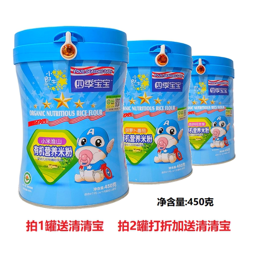 四季宝宝胡萝卜番茄有机营养米粉