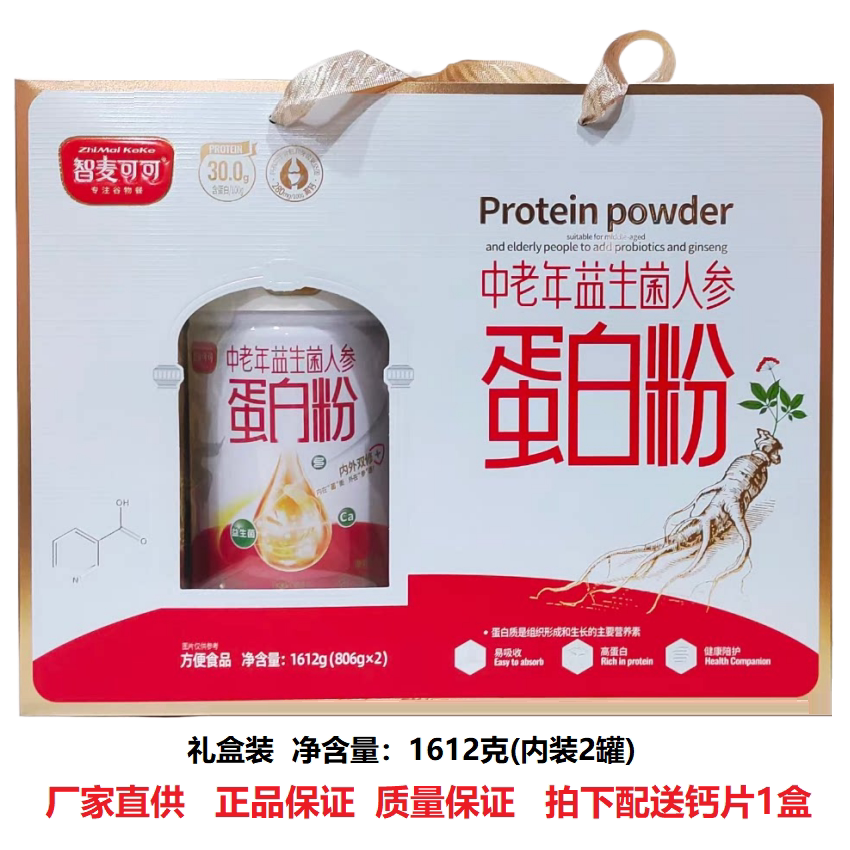 智麦可可中老年益生菌人参蛋白粉