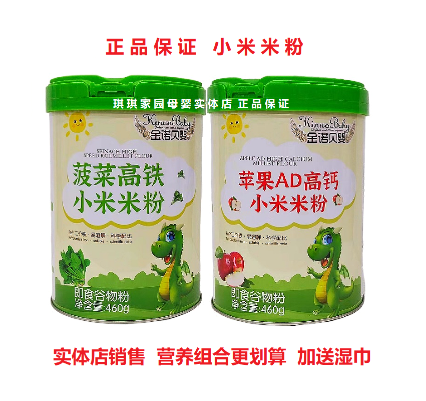 金诺贝婴宝宝二价铁小米高铁米粉