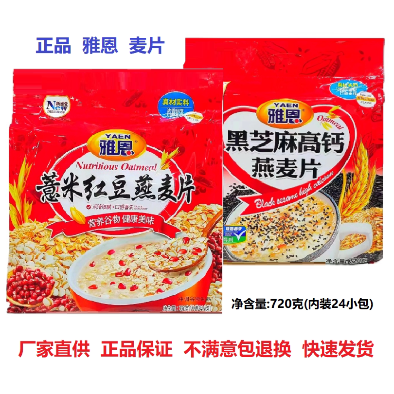 雅恩薏米红豆燕麦片营养早餐麦片