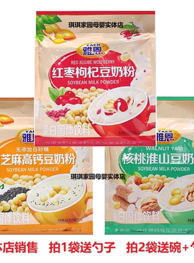 雅恩红枣枸杞豆奶粉核桃淮山豆奶