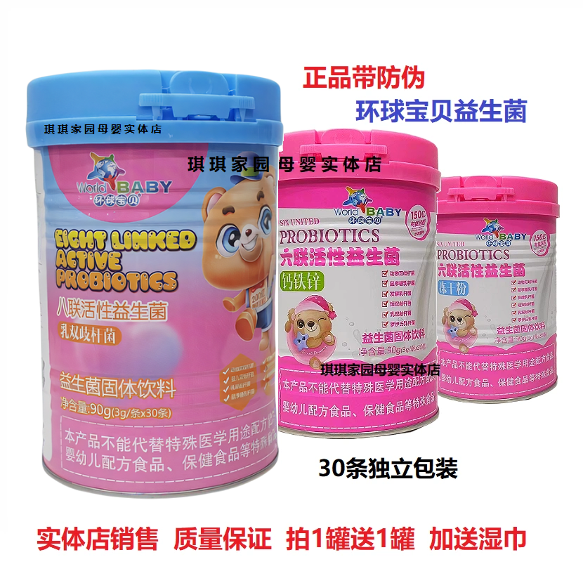 环球宝贝乳双歧杆菌八联益生菌粉