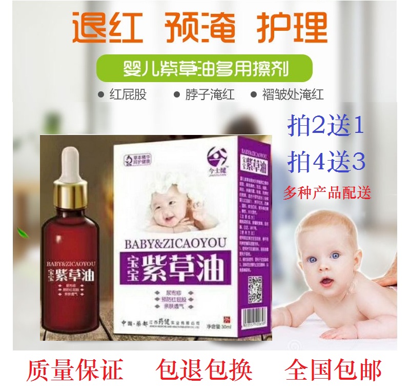 今士健紫草油嬰兒天然無刺激正品紅屁屁紅屁股奶廯濕疹護臀膏包郵