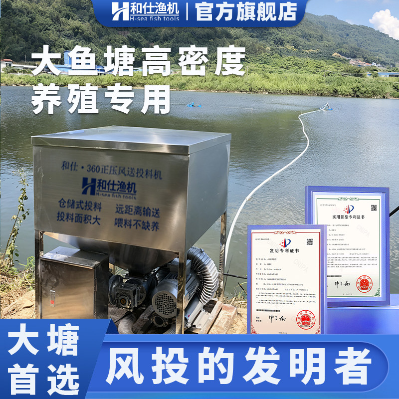 和仕远程正压风送投料机鱼塘投饵机全自动 360°抛料头喂鱼投食器