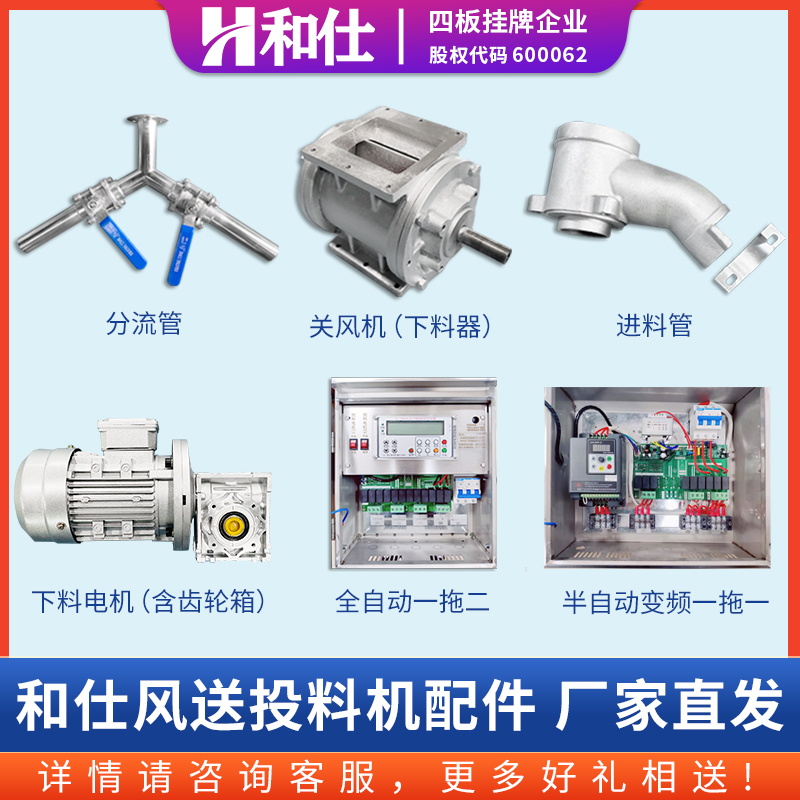 配件远程风送投料机和仕