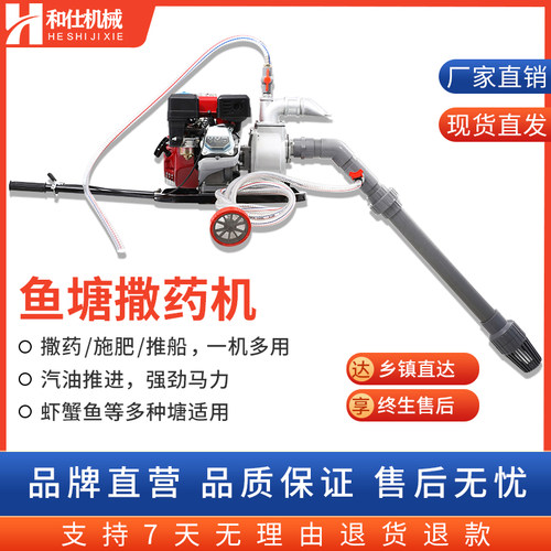 和仕鱼塘打药机水产养殖