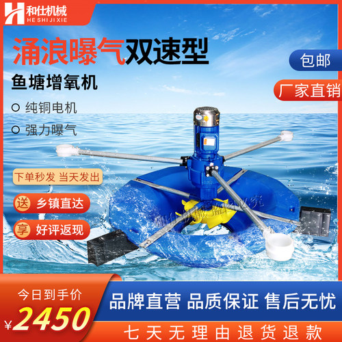 涌浪曝气双速二合一增氧机鱼塘专用水产养殖叶轮打氧机大功率大型 - 封面