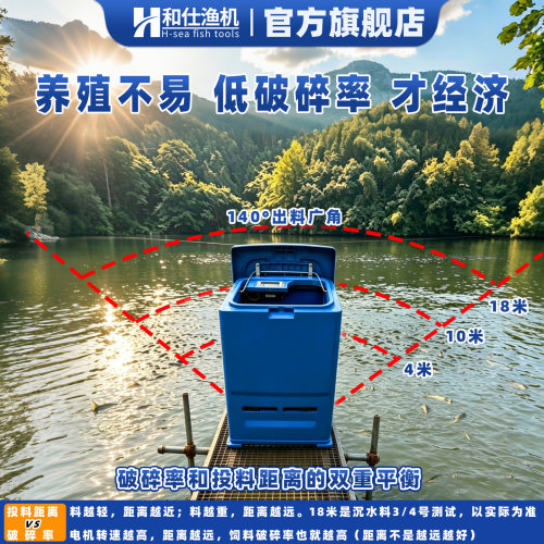 和仕鱼塘投料机厂家直销