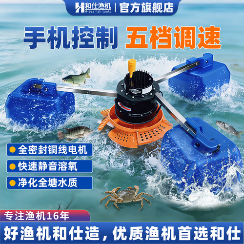 永磁变频增氧机｜手机远程＋调速
