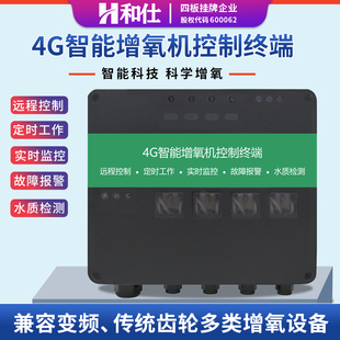和仕物联网鱼塘增氧机控制器4g手机远程自动遥控开关380/220v通用
