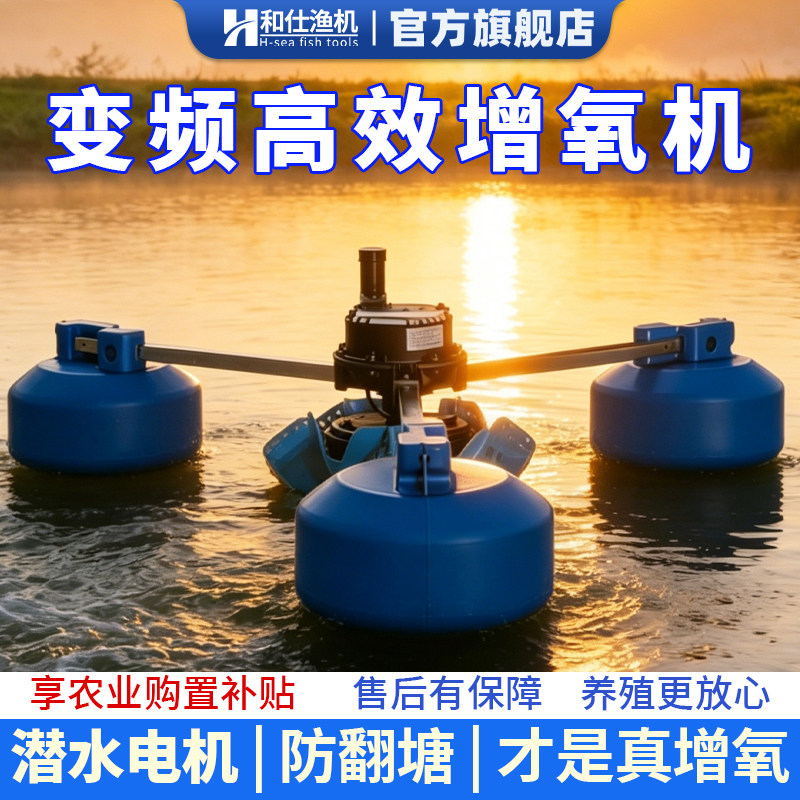 叶轮式永磁变频增氧机鱼塘专用