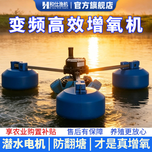 叶轮式永磁变频增氧机鱼塘专用